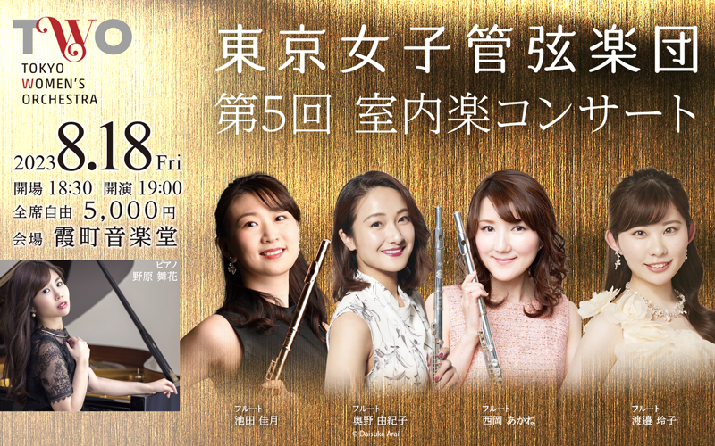 20230818_TWO_5th_roomconcert_banner