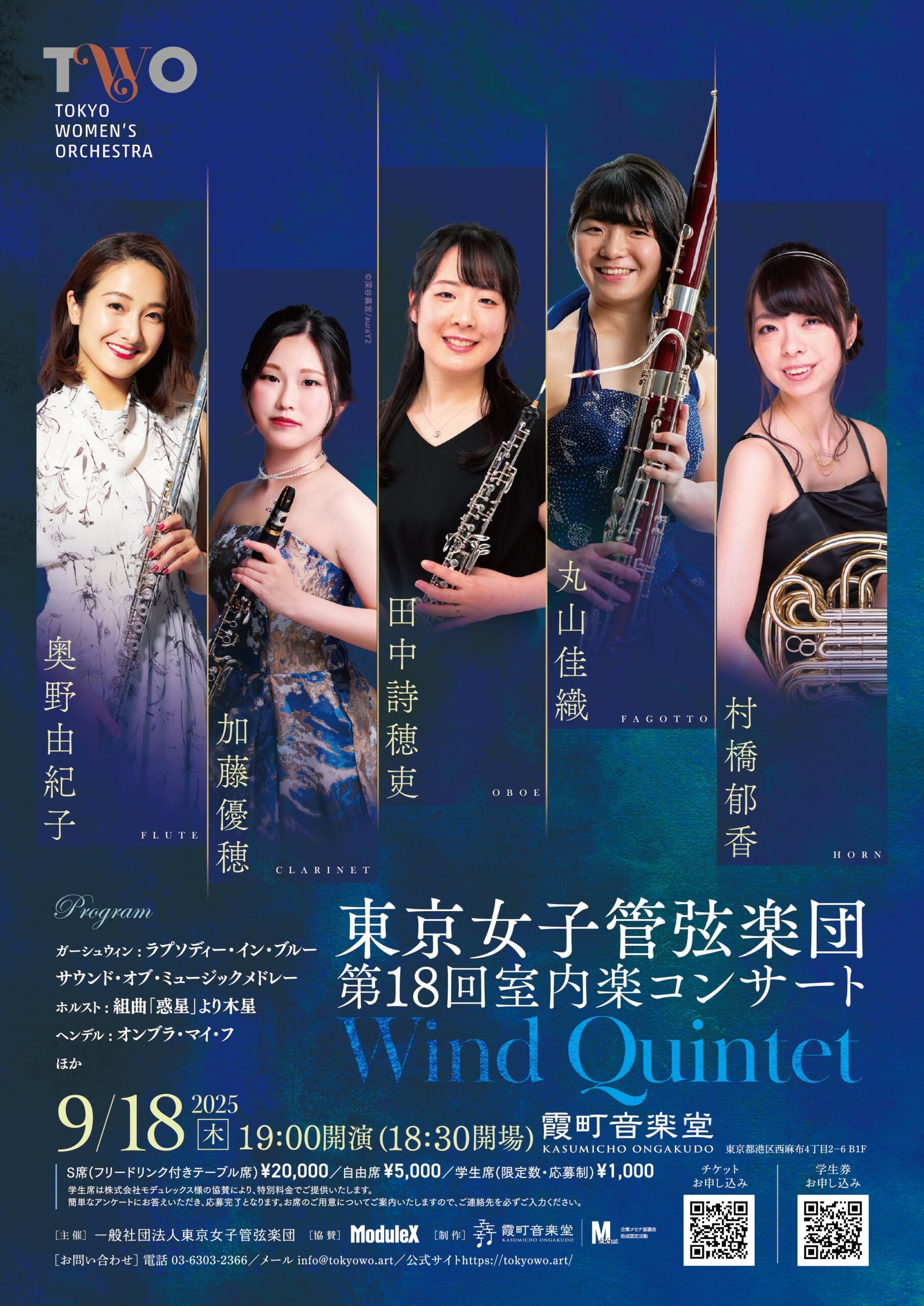 ［webおもて］two_18th chamber flyer omote