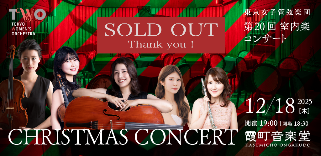 251218室内楽バナーout1024x501 (2)