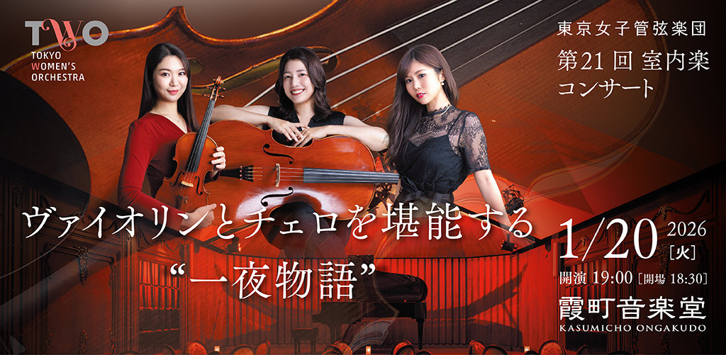 260120室内楽バナー1024x501