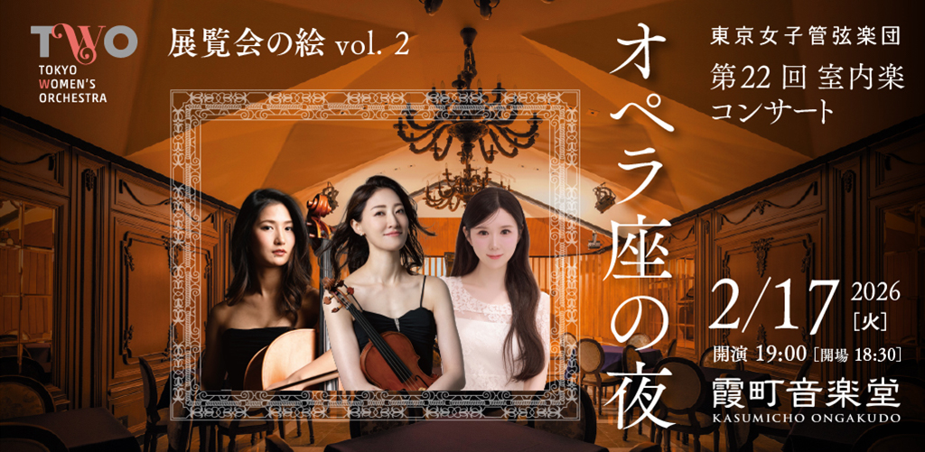 260217室内楽バナー1024x501