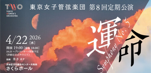 第8回定期公演バナー1024x501