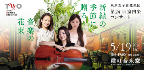 第24回室内楽バナー1024x501_