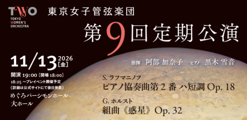 第9回定期公演バナー1024x501 (Unicode エンコードの競合)