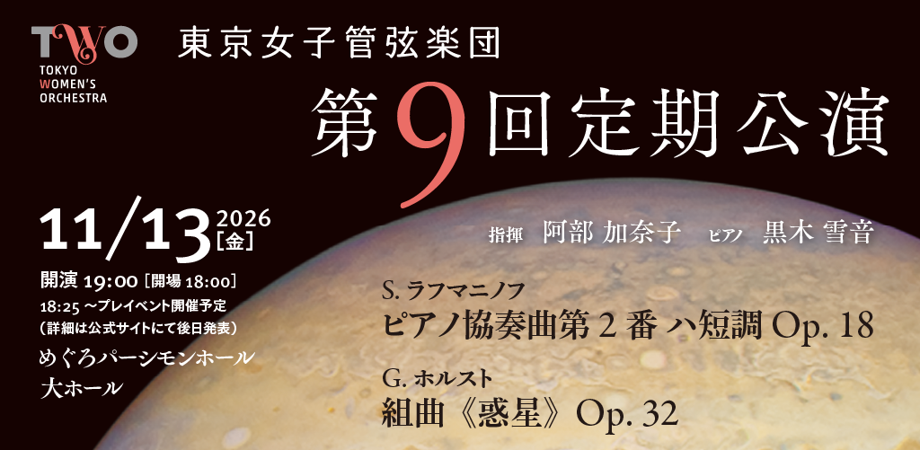 第9回定期公演バナー1024x501 (Unicode エンコードの競合)