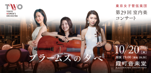 第29回室内楽バナー1024x501_0826