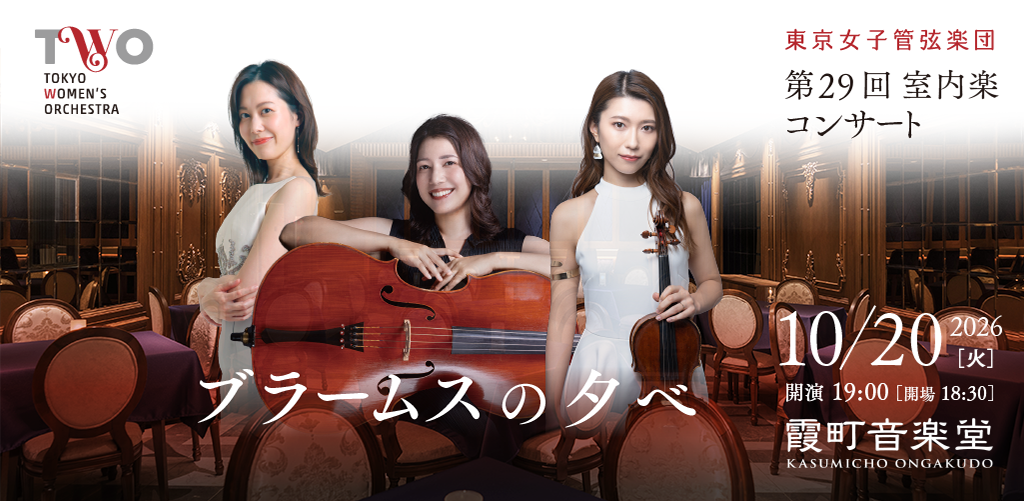 第29回室内楽バナー1024x501_0826